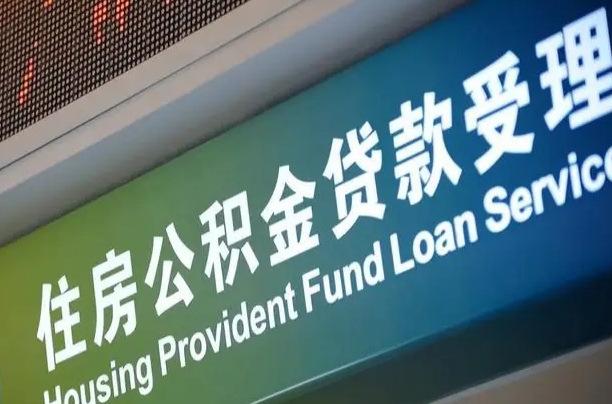 岑溪公积金代办正规公司（岑溪住房公积金 代办）